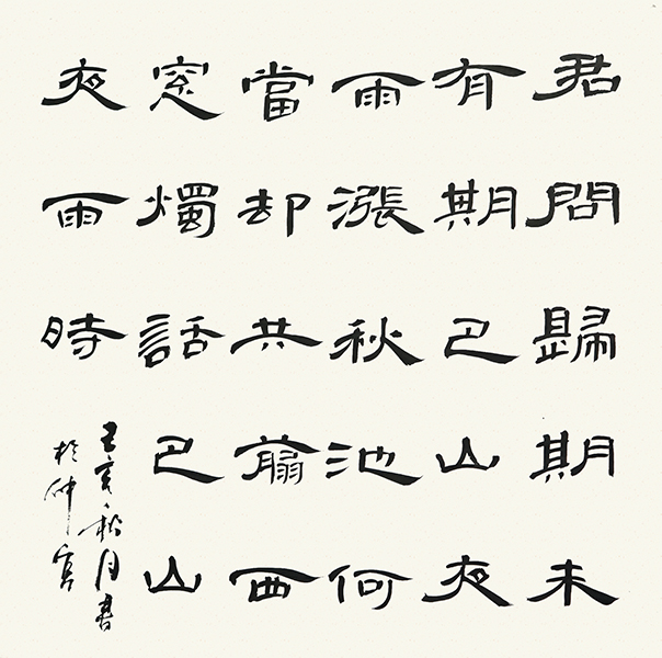 爽